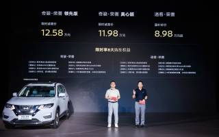 11.98萬元起 東風(fēng)日產(chǎn)奇駿?榮譽上市