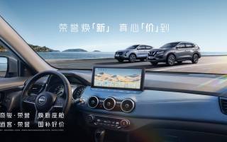 限時權(quán)益價6.98萬起 2026款啟辰大V煥新上市