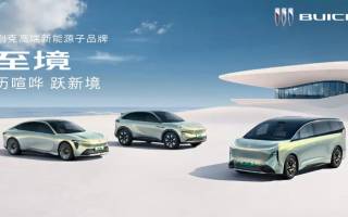 別克旗下全新高端新能源子品牌至境ELECTRA首款轎車預(yù)告圖發(fā)布