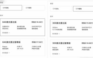預(yù)售15.88萬(wàn)起/內(nèi)外全面升級(jí) 新款零跑C11更多信息曝光