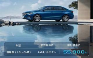 售6.89萬(wàn)元起 吉利帝豪400萬(wàn)紀(jì)念款上市