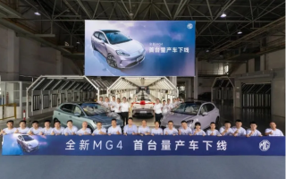 全新MG4正式量產(chǎn)下線 將于8月發(fā)布