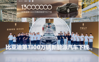 比亞迪第1300萬輛新能源汽車下線
