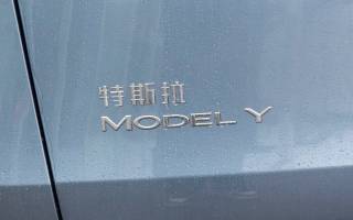 特斯拉平價車將在下半年量產 馬斯克爆料Model Y新版本要來了
