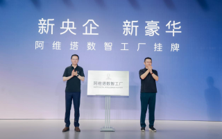 當(dāng)“新央企”遇上“新豪華”，阿維塔高端必成！