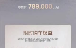 售78.9萬元起 極氪009光輝版推出冰玉白配色