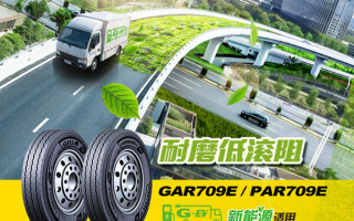 馳行"綠"途，科技賦能----佳通709E系列，領(lǐng)航新能源物流新紀(jì)元