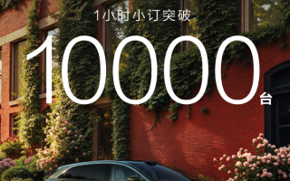 享界S9T預(yù)訂1小時(shí) 小訂突破1萬(wàn)臺(tái)