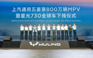 上汽通用五菱第800萬輛MPV下線