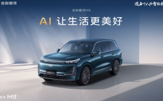 首款“AI科技大六座旗艦SUV” 吉利銀河M9預(yù)售19.38萬起