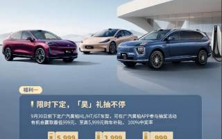 昊鉑9月雙重購車福利 ,優(yōu)惠999-5999元不等