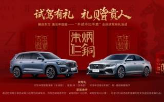 9.97萬起 吉利全新東方曜系列車型開啟預(yù)售
