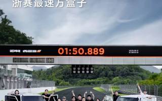 浙賽圈速1:50.889 iCAR V23S實(shí)車正式亮相