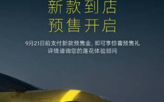 已開啟預(yù)售 新款蓮花EMEYA/ELETRE將于9月21日上市