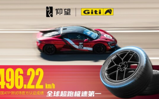 見證歷史,佳通輪胎與仰望汽車共鑄極速傳奇
