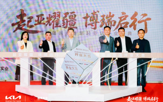 全球品質(zhì)與本土服務(wù)深度融合 新疆國(guó)奧博瑞起亞專營(yíng)店盛大開(kāi)業(yè)