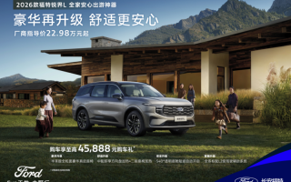 2026款銳界L升級上市 二排頭等艙更豪華 指導價22.98萬起