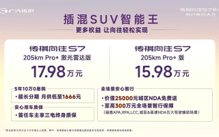 傳祺向往S7 Pro+上市，17萬(wàn)級(jí)插混SUV攜四重王牌而來(lái)