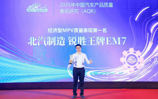 實力奪冠！銳勝王牌E-M7榮獲2025年經(jīng)濟型MPV質(zhì)量表現(xiàn)第一名
