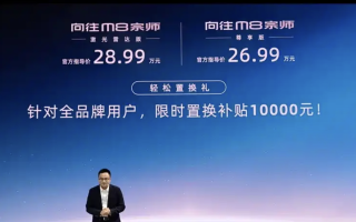 四大同級(jí)唯一 傳祺向往M8宗師上市售26.99萬起?