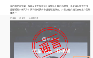 小米汽車副總裁否認(rèn)宣傳“SOS 1秒接通”