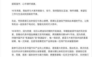 騰勢方程豹直營事業(yè)部總經(jīng)理趙長江官宣離職