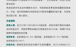 坦克500推出跨年購置稅補貼方案 11月30日前鎖單 至高補貼1.5萬元