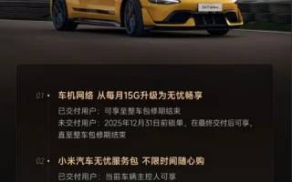 小米推出SU7 Ultra車主五大權益 前艙空氣動力學裝備將免費升級