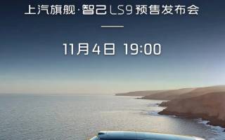 搭載高性能版“恒星”超級增程 智己LS9將于11月4日開啟預售