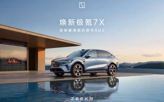 限時(shí)售21.98萬(wàn)元起 煥新極氪7X上市