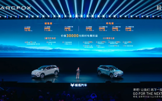 限時售10.98萬元起 極狐全新阿爾法T5上市