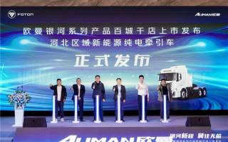 115臺簽約+交付!歐曼銀河新能源重卡石家莊上市 聚焦場景深耕華北