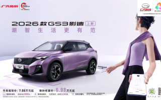 2026款GS3影速上市，限時(shí)驚喜價(jià)6.98萬(wàn)起