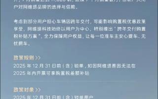 阿維塔推出跨年購(gòu)置稅補(bǔ)貼方案 12月31日前鎖單可享