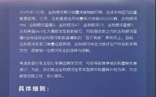 補貼兜底至高15000元 吉利銀河推跨年購置稅補貼方案