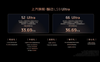 智己LS9正式開啟預(yù)售，顛覆30萬級(jí)大六座SUV格局